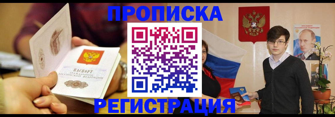 временная регистрация адрес в Новошахтинске