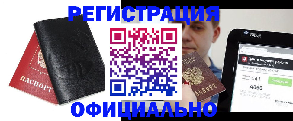 прописка гарантия в Новошахтинске